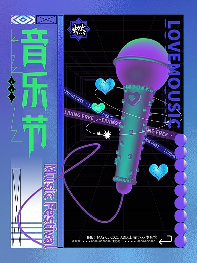 酸性风潮流时尚音乐节展会海报