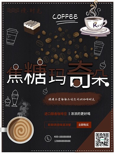 简约慢时光咖啡海报