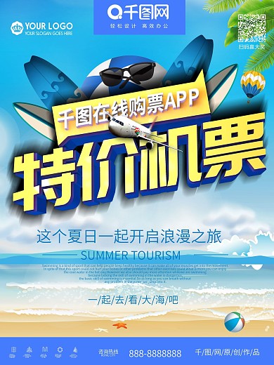 简约蓝色特价机票优惠促销海报