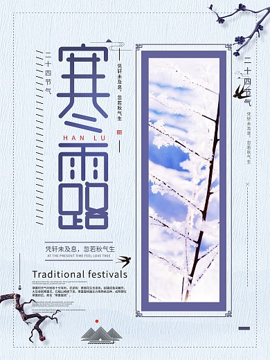 原创二十四节气寒露节海报