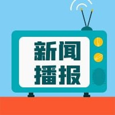 公众号次图手绘卡通电视机信号新闻播报直播