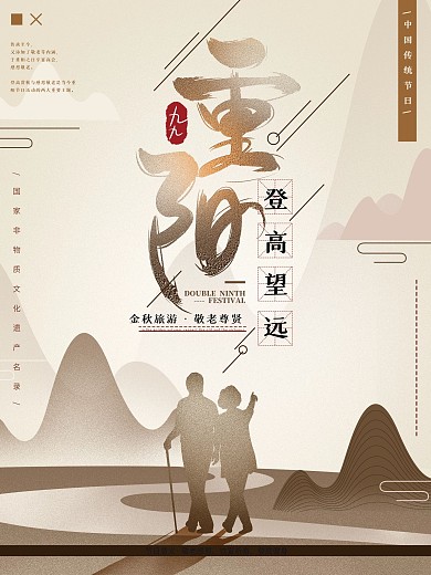 原创手绘九九重阳文艺节日海报