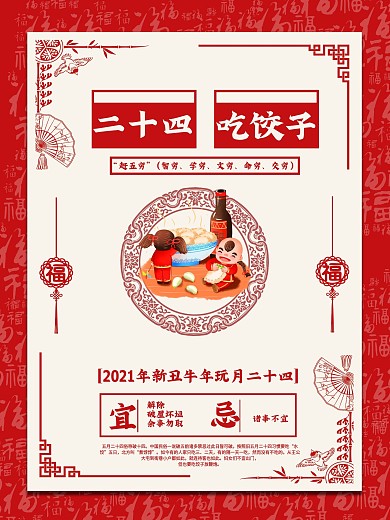 原创红色破五吃饺子海报