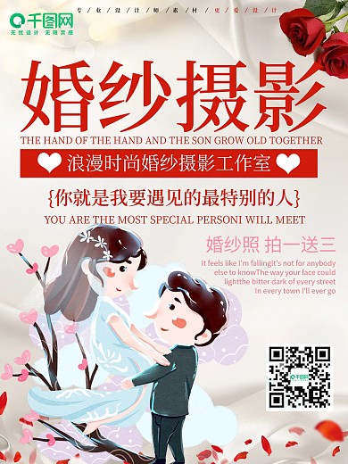 小清新婚纱摄影促销宣传海报