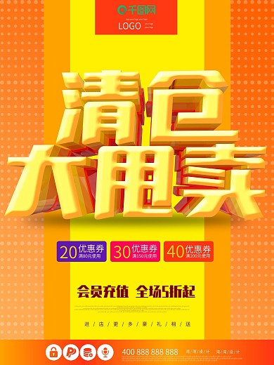 清仓大甩卖活动广告PSD素材