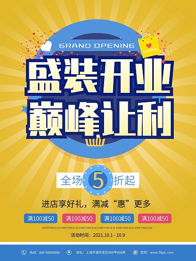 黄色大气开业大吉店铺商城购物袋促销海报