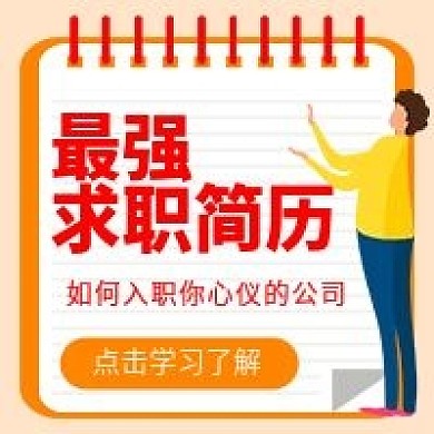 原创招聘公众号次图