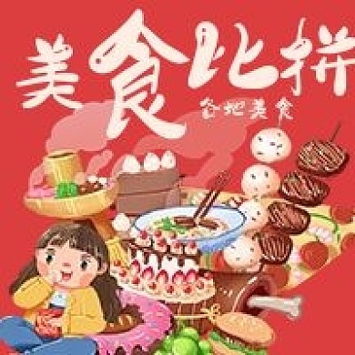 简约美食比拼宣传
