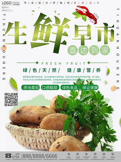 小清新生鲜市场宣传海报