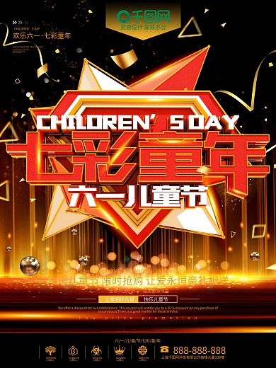 红色七彩童年C4D金色儿童节海报
