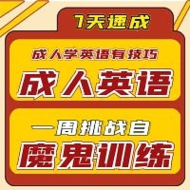 简约英语速成招生