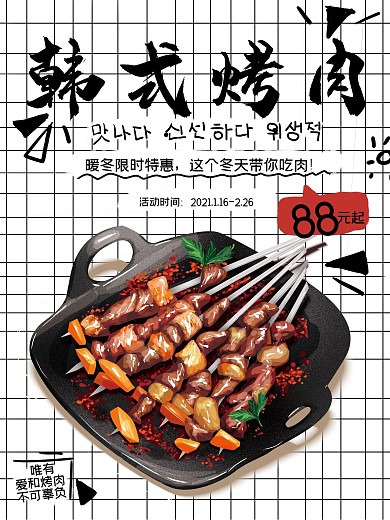 原创插画手绘风韩式烤肉创意海报