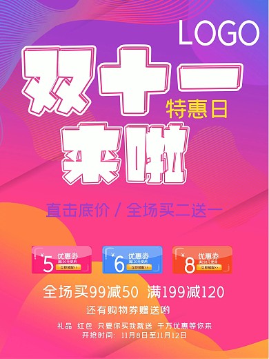 简约大气几何双十一促销海报