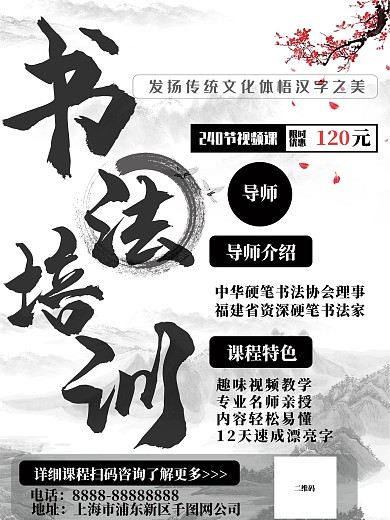 原创书法网络视频课程宣传海报