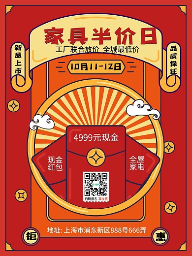 手绘风红包主题创意促销优惠海报