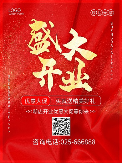 开业邀请卡