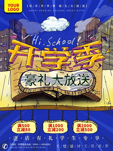 原创趋势综艺趣绘开学促销手绘宣传海报