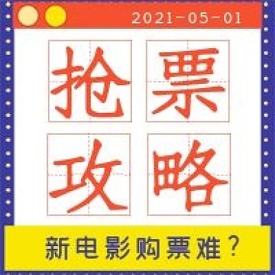简约商务五一抢票攻略