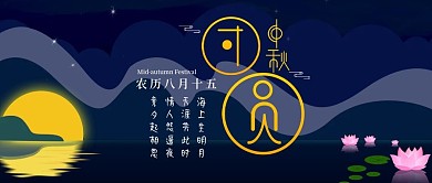 手绘中秋团圆手机用图