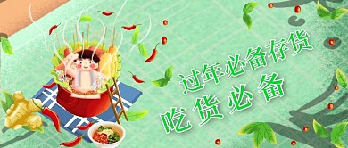过年吃货必备美食
