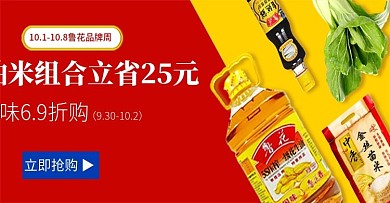 电商食品粮油轮播图banner
