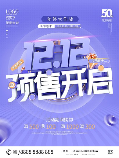 原C4D简约风双12预售商业促销宣传海报