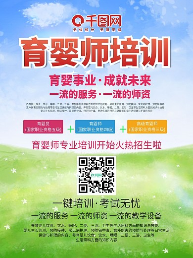 育婴师培训海报婴儿培训中心保姆培训海报