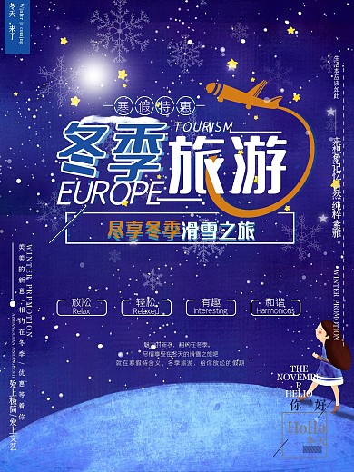 滑雪之旅冬季旅游宣传海报psd