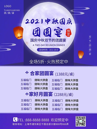 中秋团圆餐预订套餐海报