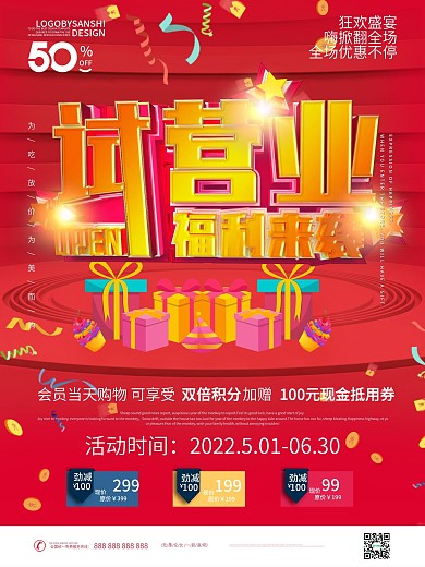 创意C4D试营业开店红色喜庆促销宣传海报