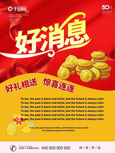 好消息