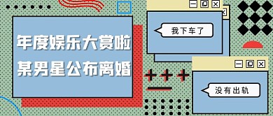 年度娱乐明星公众号