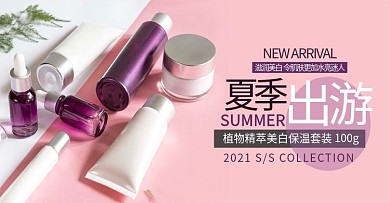 美妆洗护全屏海报电商banner