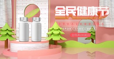 原创C4D全民健康节banner