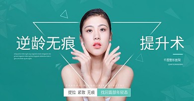 线雕拉皮提升整形美容医美网站banner