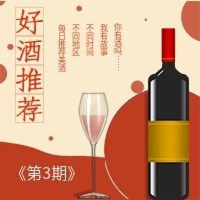简约每日好酒推荐