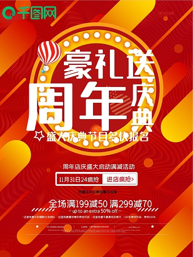 创意周年庆促销宣传海报