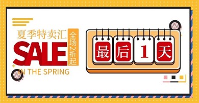 开学季宣传促销活动简约banner设计