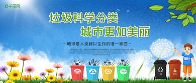 垃圾科学分类微信公众号用图