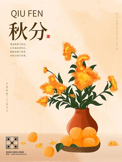 原创手绘秋分秋季活动海报节气海报黄花柿子