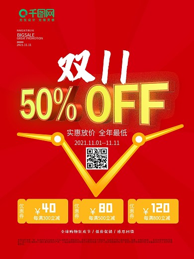 红色双11.11实惠放价全年最低