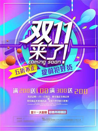 蓝色绚丽双11来了促销活动海报