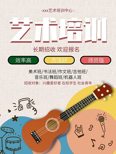 艺术培训兴趣班招生海报