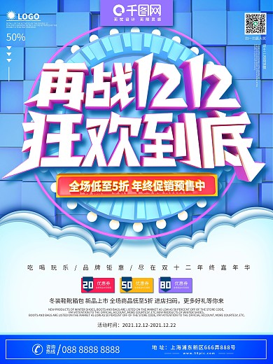 原创C4D立体双12预售开启年终促销海报