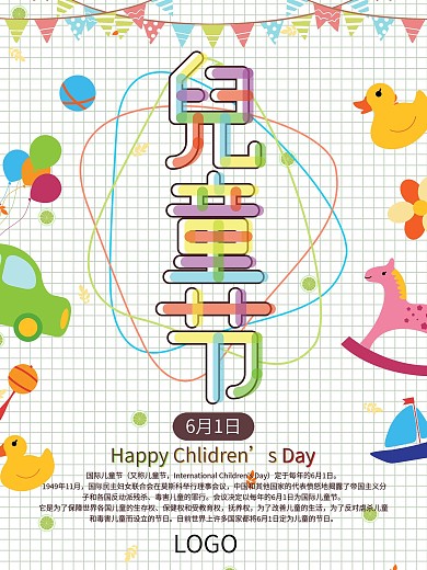 可爱卡通彩色儿童节主题海报