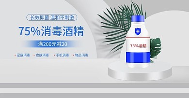 原创简约风医疗酒精促销banner
