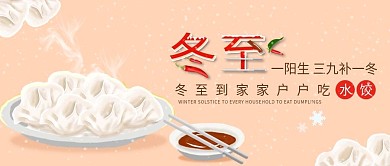 冬至吃饺子公众号封面