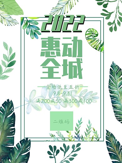 春季促销惠动全城