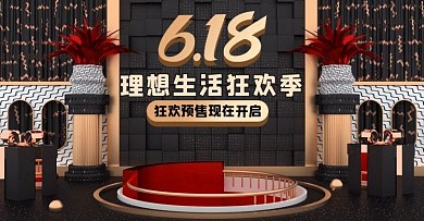 原创C4D高端立体黑金风618预售海报