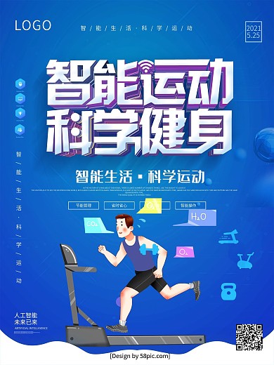 蓝色立体字智能运动科学健身海报
